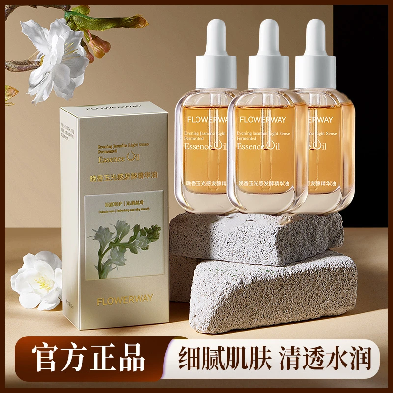 晚香玉光感发酵精华油补水保湿提亮肤色抗氧化