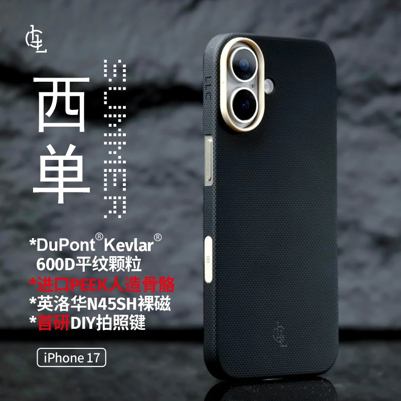 LLC适用苹果iPhone17标准版西单磁吸凯夫拉相机按键保护壳