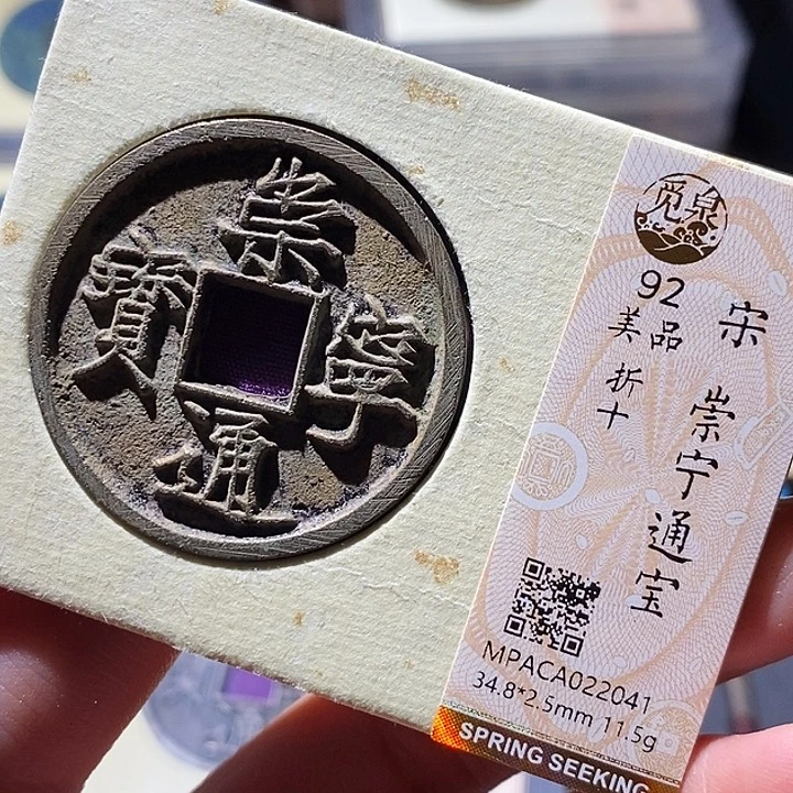 铜觅泉评级古钱币一枚 小敏
