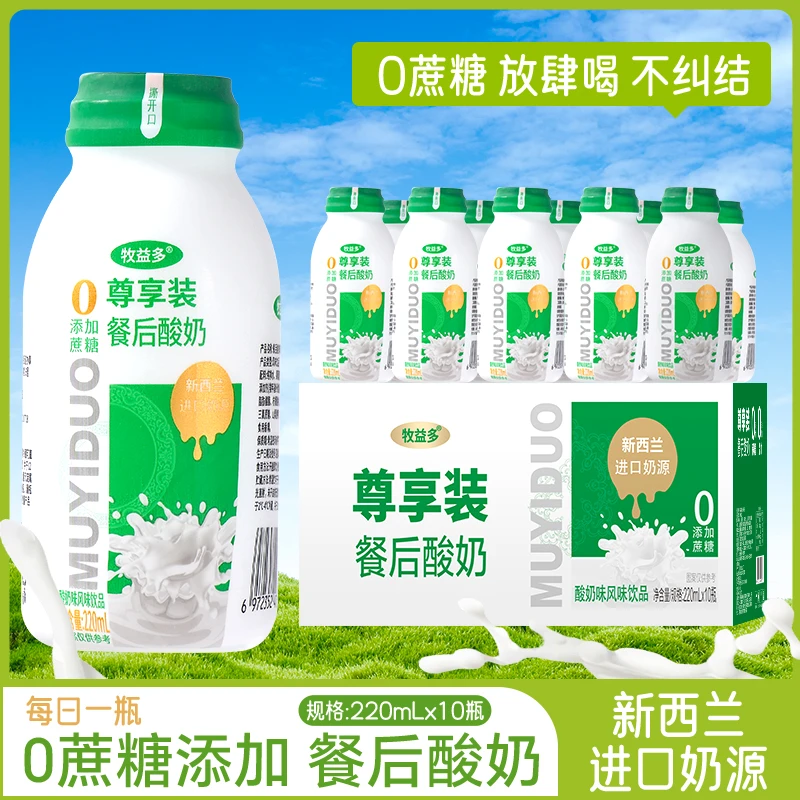 餐后酸奶饮品代餐酸奶风味饮品口感醇厚早餐奶整箱批发