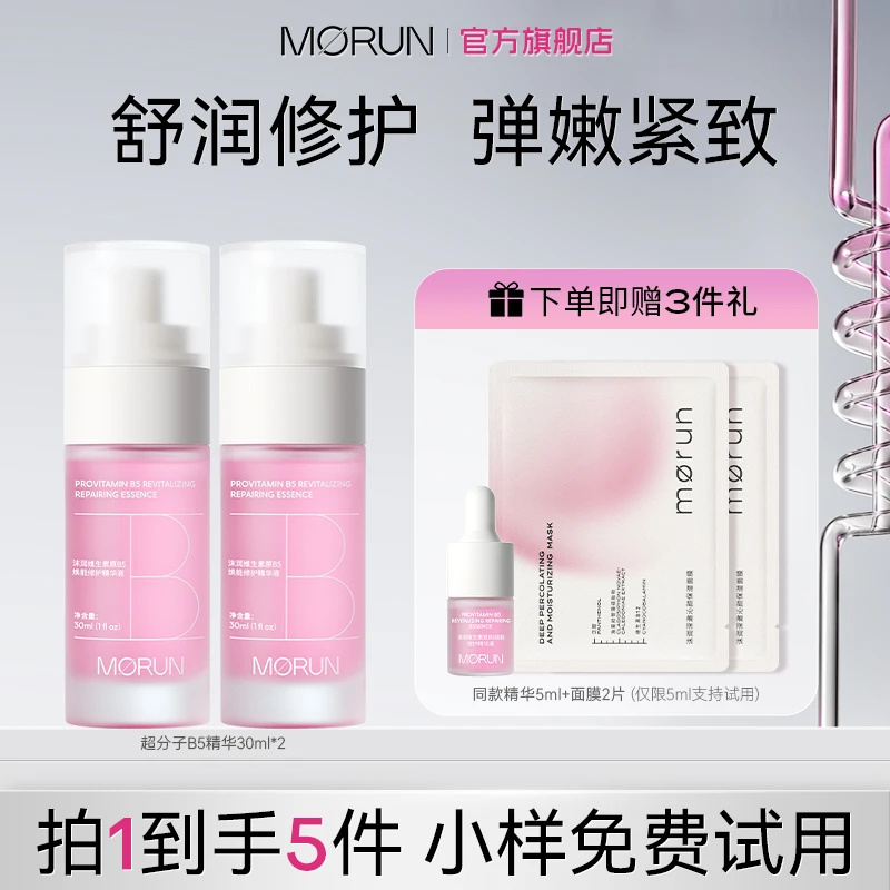 沫润超分子B5精华液抗皱修护紧致舒缓保湿修护精华护肤