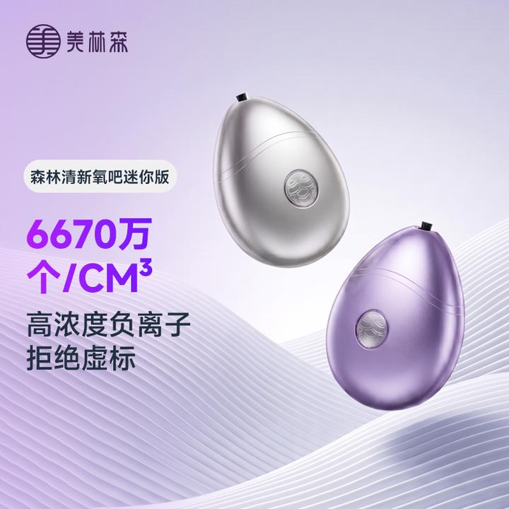 MLS美林森清新氧吧迷你版空气净化器
