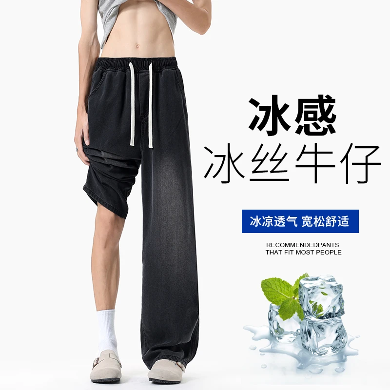匡虎黑色夏季冰丝牛仔裤薄款冰感男士潮牌宽松高街抽绳休闲裤直筒
