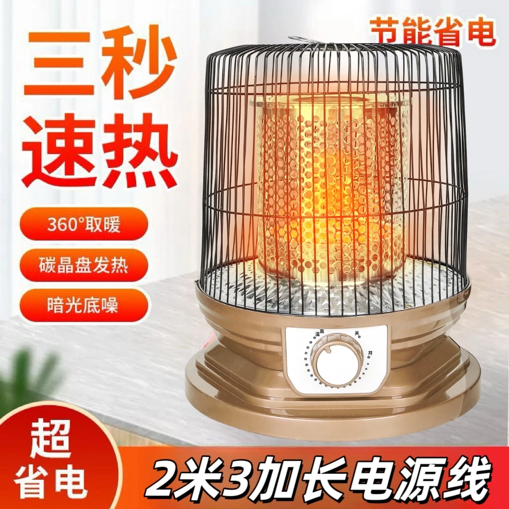 【4小时1度电】鸟笼取暖器家用静音电暖器电烤炉烤火炉暖脚器烤火炉