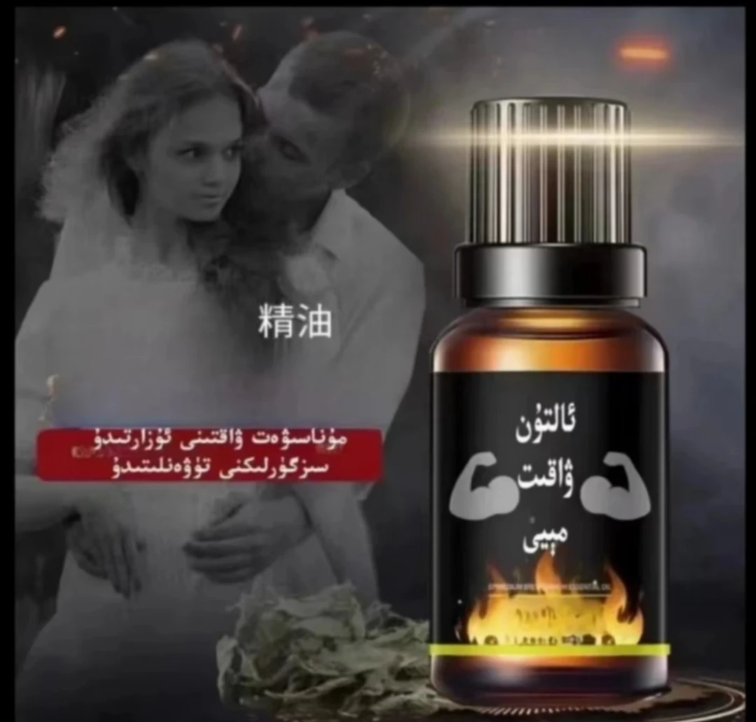 ئالتۇن ۋاقىت  护理精油外用