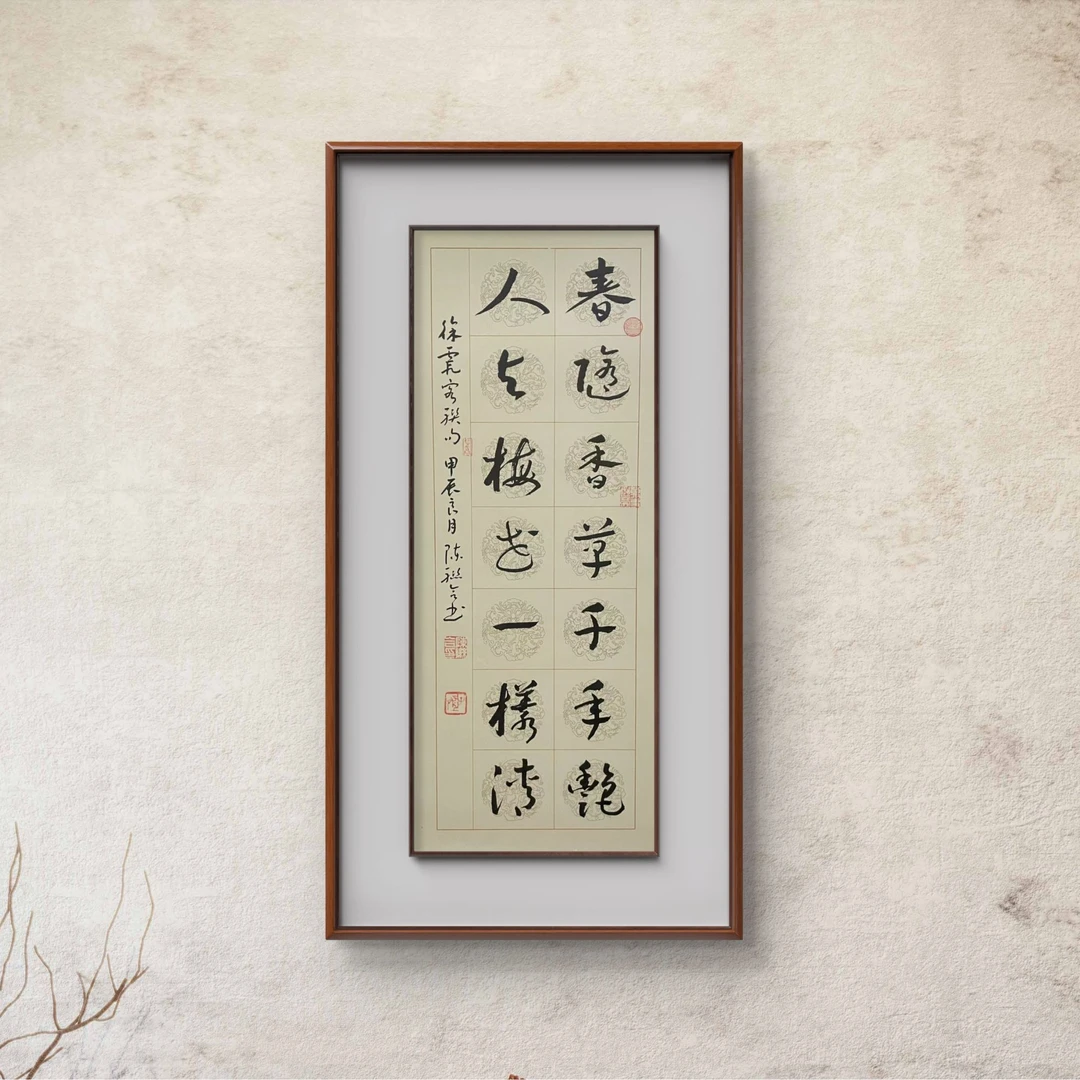 CLH 精品书法作品-（春随香草千年艳）