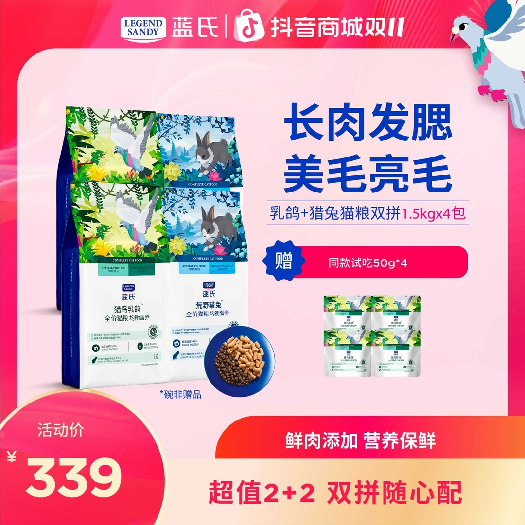 【双11大促】蓝氏新鲜乳鸽高蛋白生骨肉优质高营养全价猫粮1.5kg*4