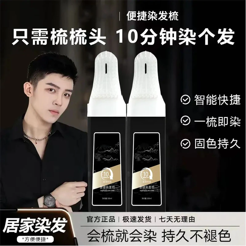 【正品】智能梳盖白易染好上色染发剂轻松在家染发不沾肤植物染发