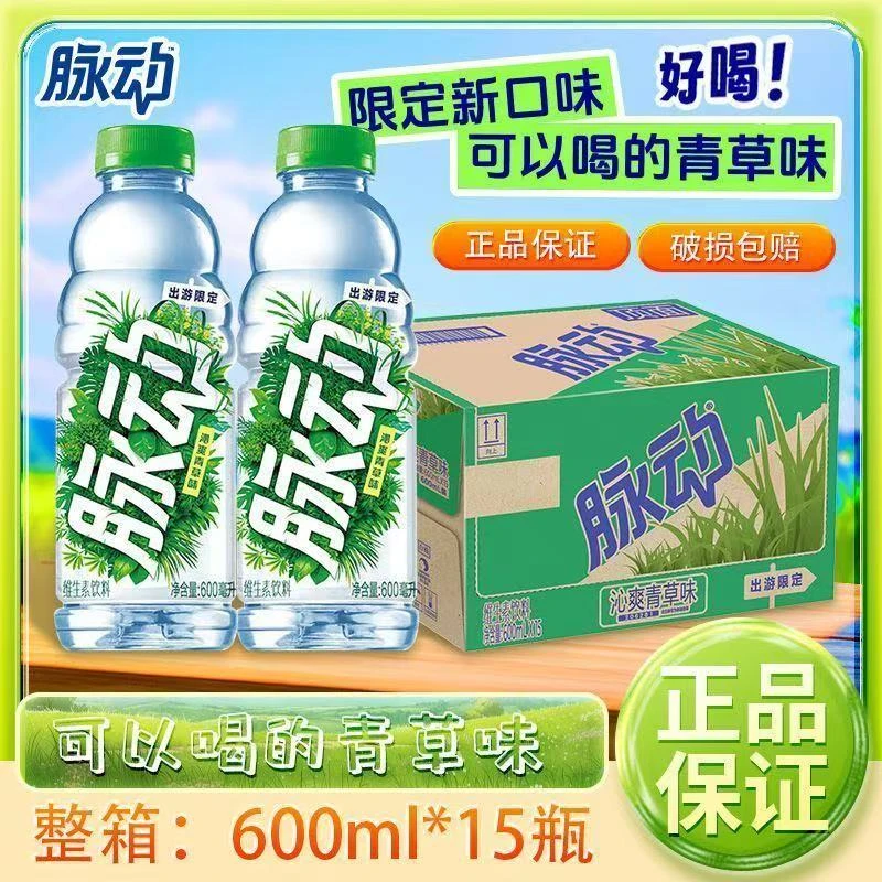 脉动沁爽青草味600ml*15瓶维生素运动饮料饮品
