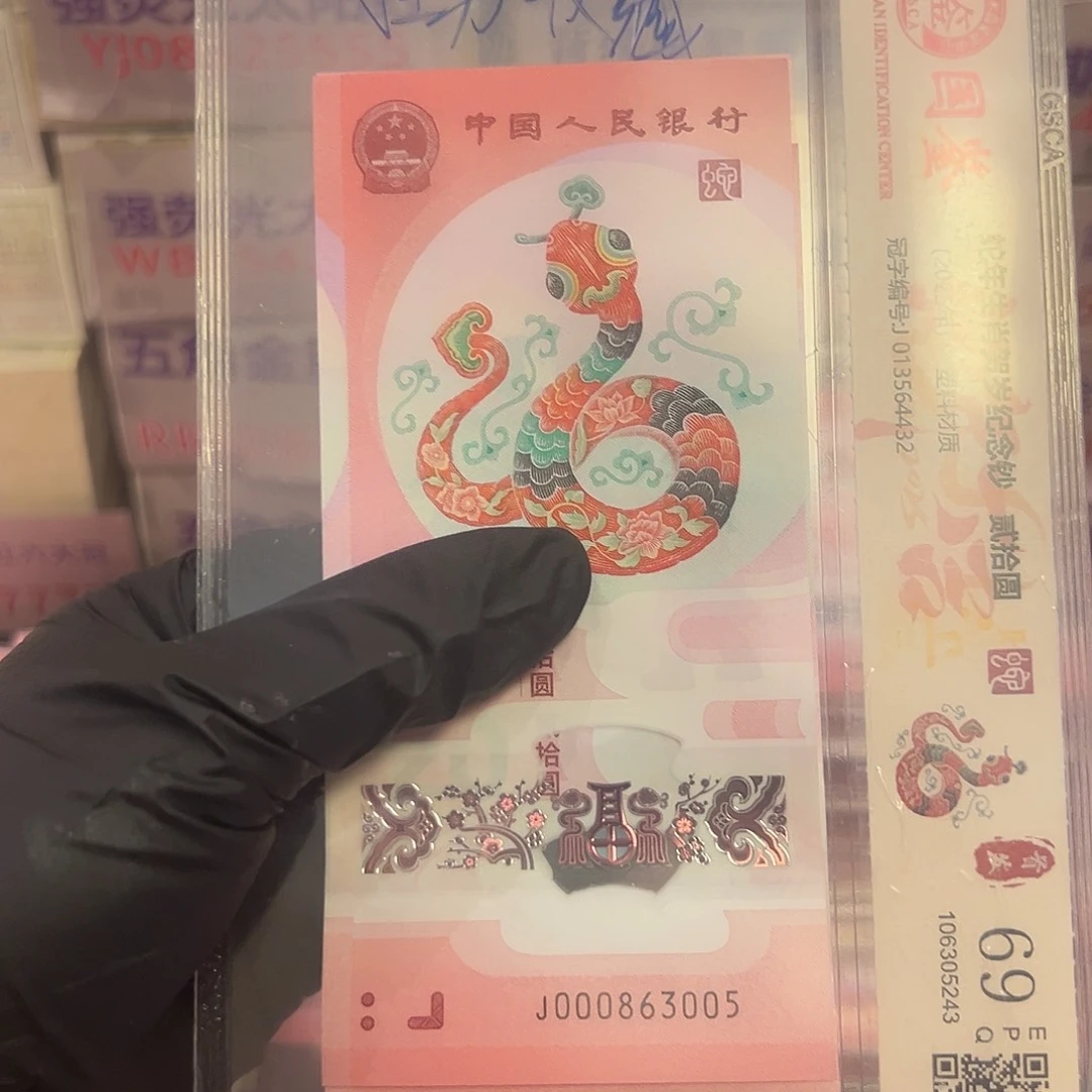 蛇钞000863005、003两张啊啊啊啊啊啊啊啊