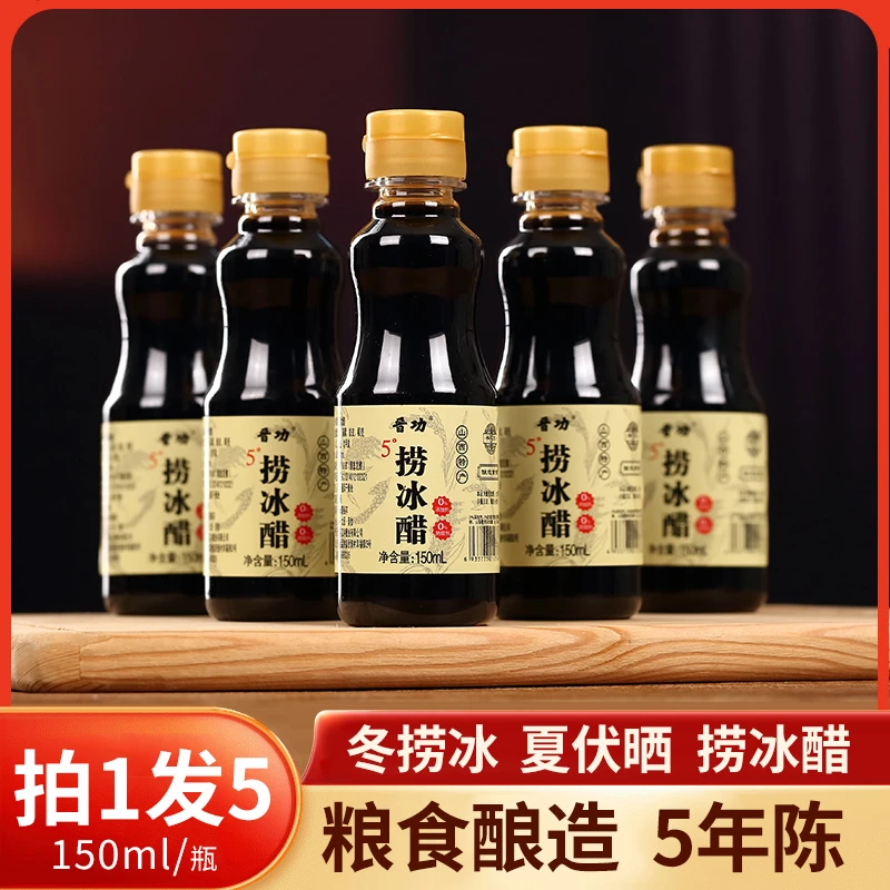 山西陈醋正宗小瓶装凉拌炒菜0添加纯手工纯粮酿造老陈醋捞冰醋