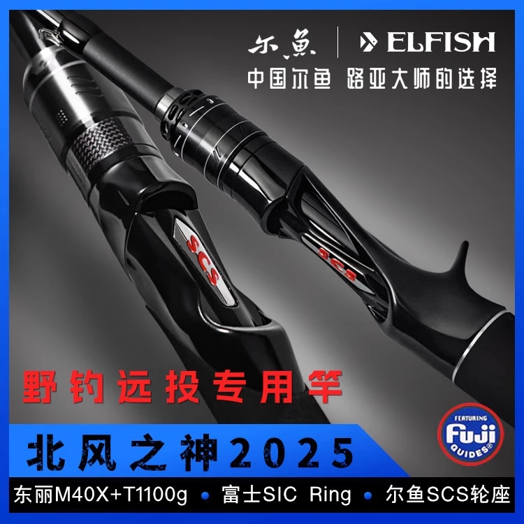 尔鱼北风之神2025超远投翘嘴竿野钓鳡鱼鲶鱼海鲈岸抛水库江河巨物