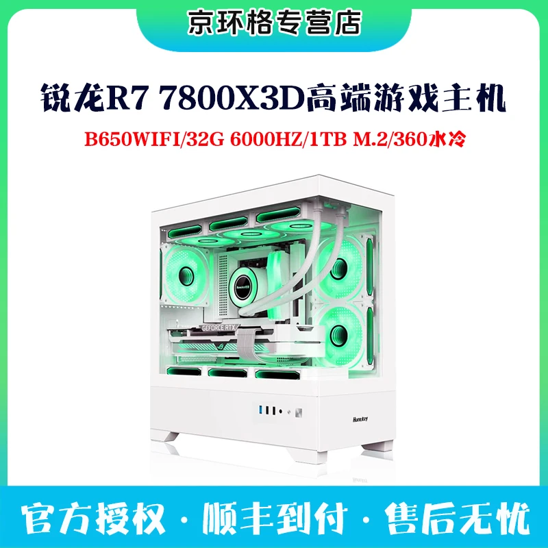 锐龙R7 7800X3D高性能3A游戏主机AMD 32G B650无卡组装电脑台式机