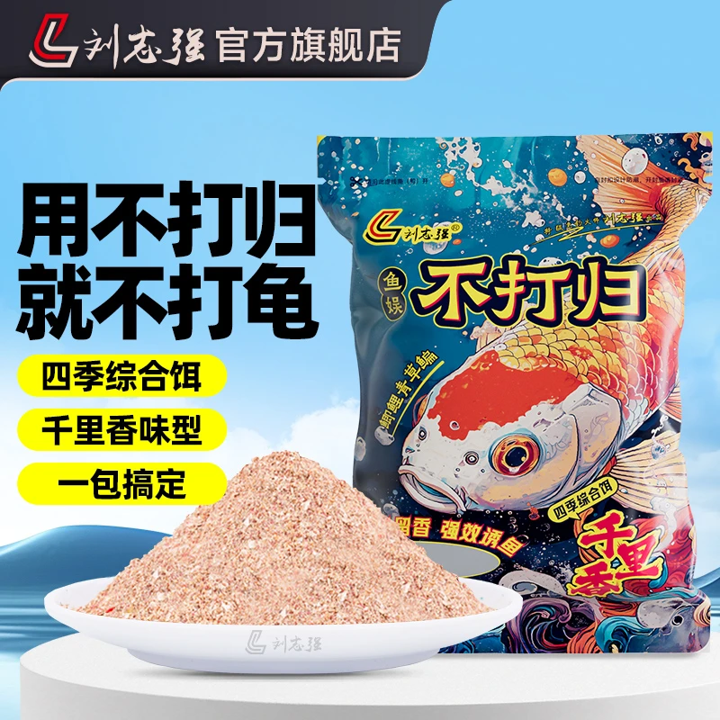 刘志强饵料不打归千里香经典饵料鲫鱼饵料一包搞定快速爆护鱼饵