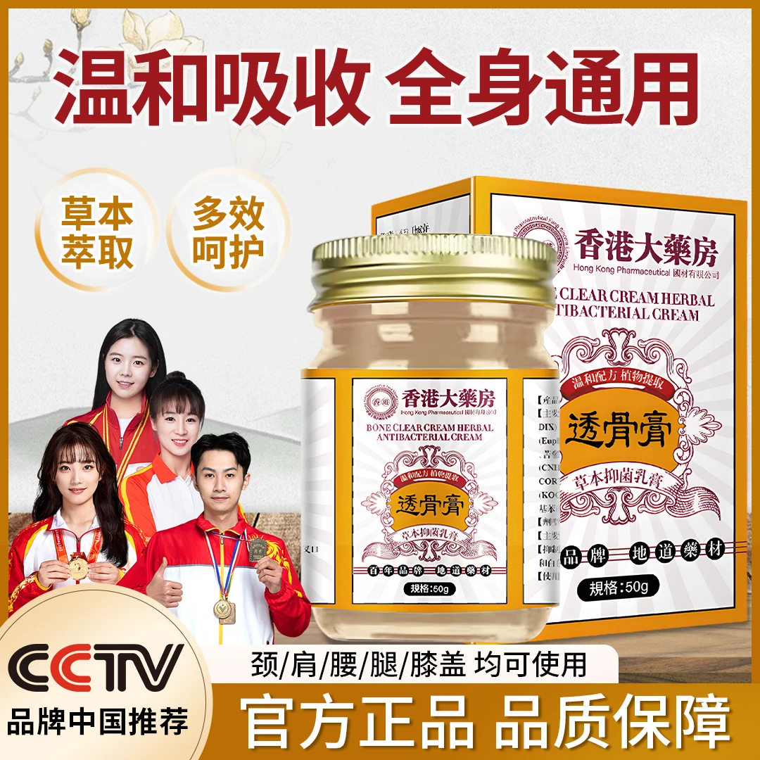 【冠军推荐】肩颈膏腰椎精油膝盖关节透骨膏草本膏护理透骨膏正品牌