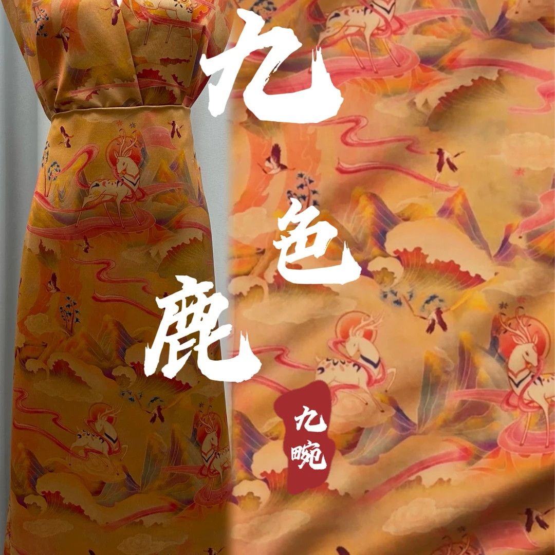 【九色鹿】九畹定制裁剪面料不支持七天无理由退换