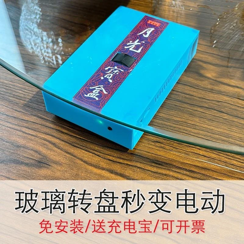 超纲月光宝盒转盘餐桌电动转盘家用圆桌自动旋转器饭店辅助转桌器