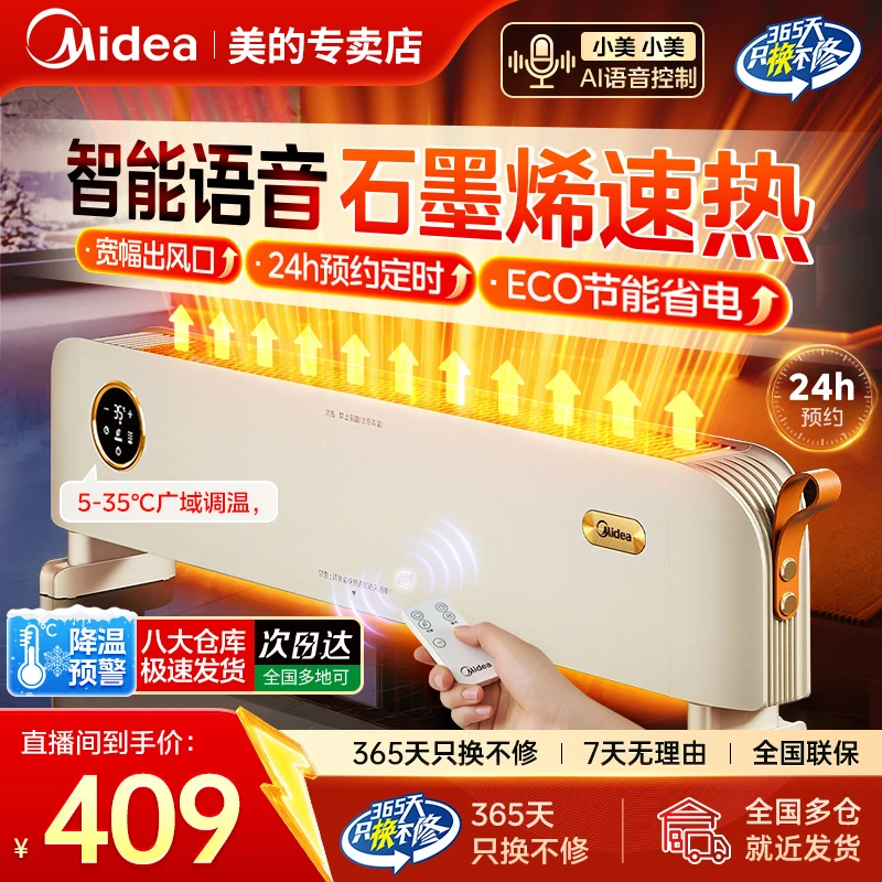 【取暖器烘干衣服神器】美的暖烘一体机踢脚线取暖器全屋加热干衣机