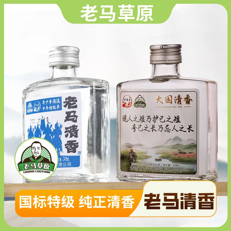 兴盛长老马草原大国清香小瓶酒42度/53度纯粮酿造248*10瓶53%Vol