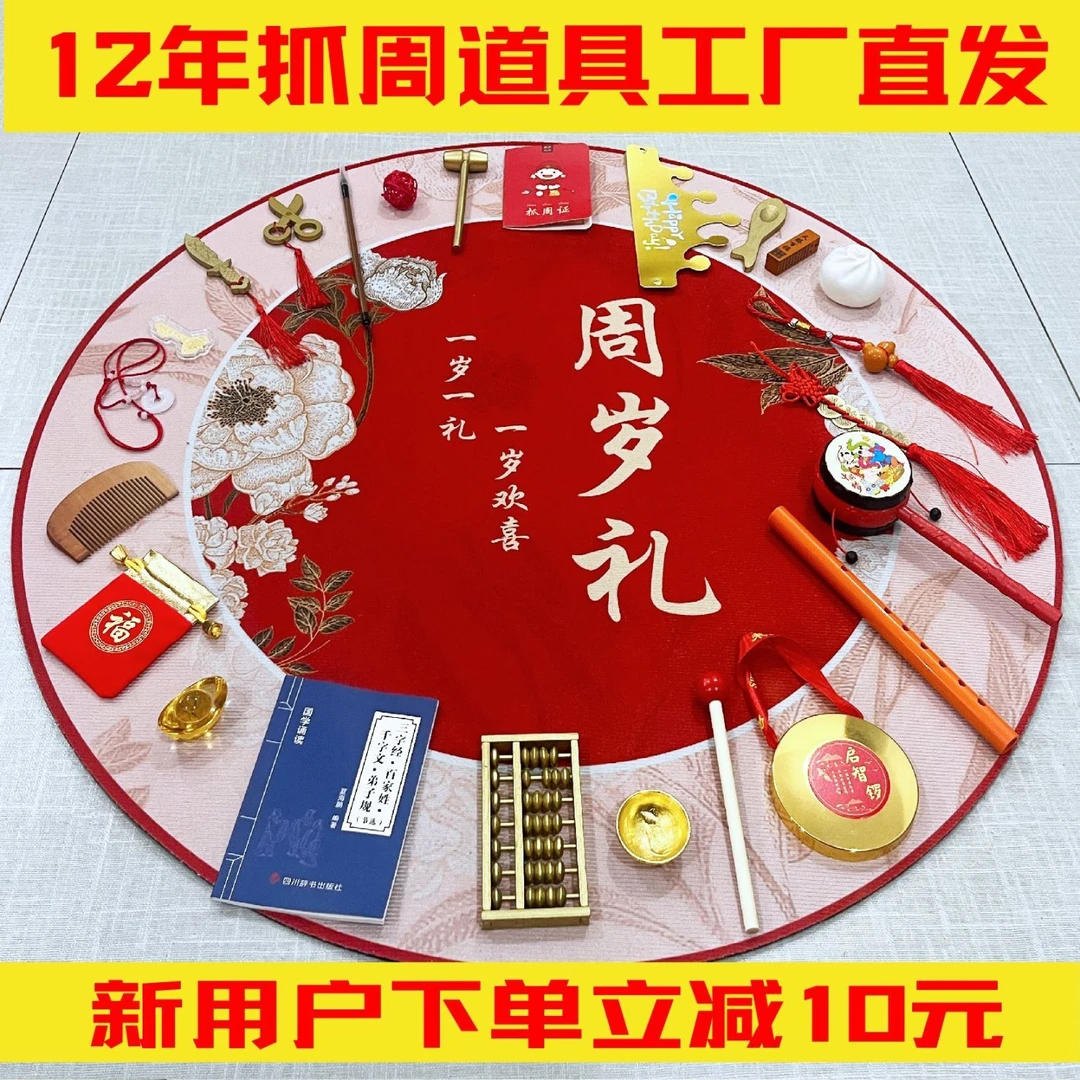 一周岁全女孩周岁仪式感强抓周地毯垫抓周用品男孩抓阄道具礼仪式
