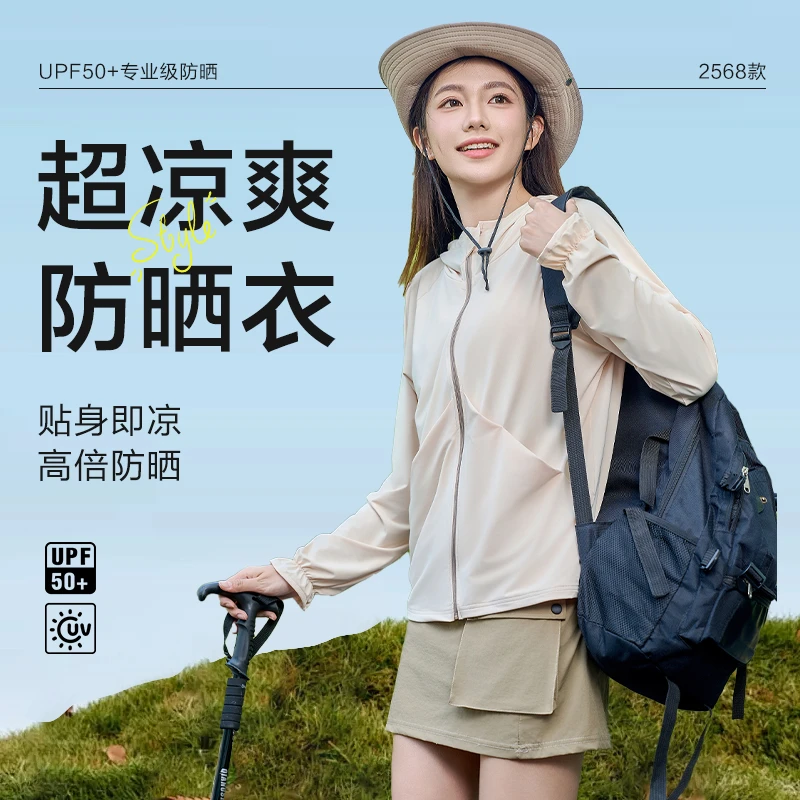 原纱+女士连帽防紫外线无痕防晒衣女时尚薄款冰感防晒服户