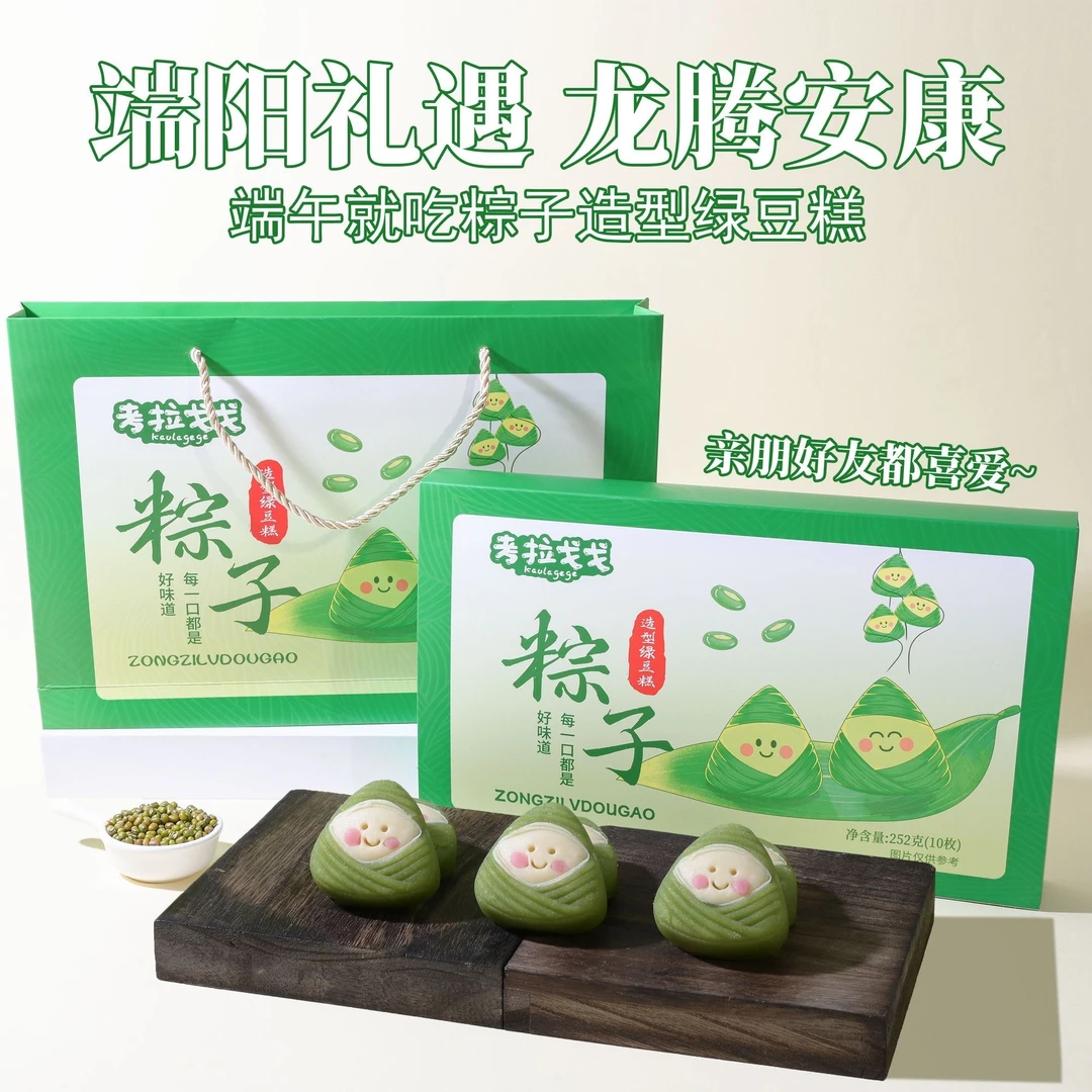 【端午送礼】粽子绿豆糕礼盒装无蔗糖健康糕点休闲零食休闲端午送礼