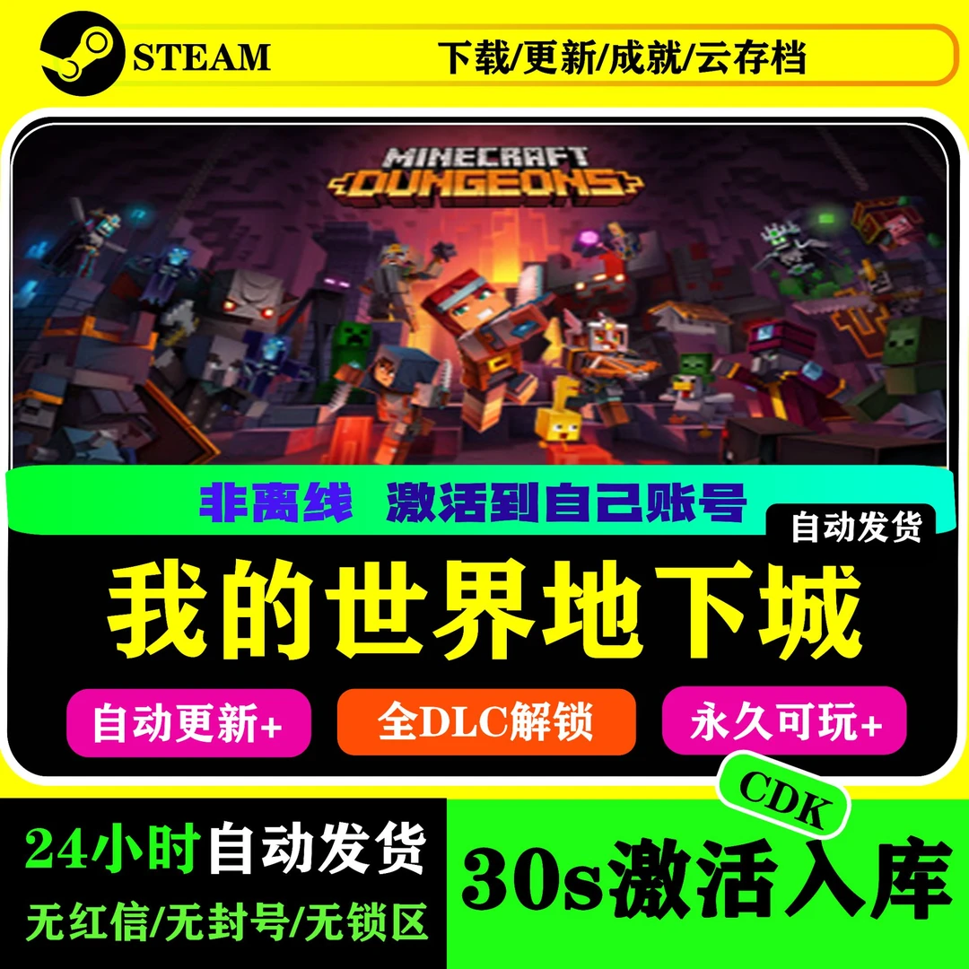 我的世界地下城激活码全DLC电脑游戏Steam激活码入库服务
