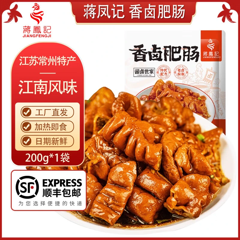 蒋凤记香卤肥肠 即食全熟猪大肠熟食肉食特产小吃卤味红烧私房菜