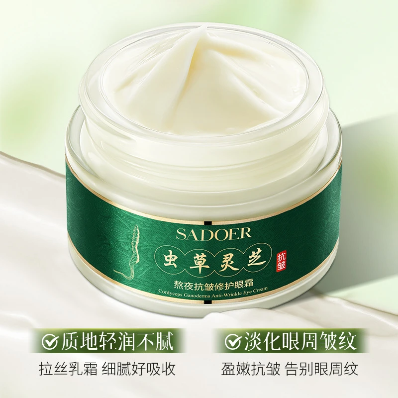 【求婚专场】虫草灵芝熬夜抗皱修护眼霜补水滋养改善黑眼圈