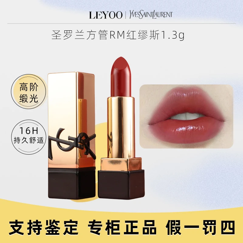 YSL圣罗兰黑金方管口红RM红缪斯色号1.3g