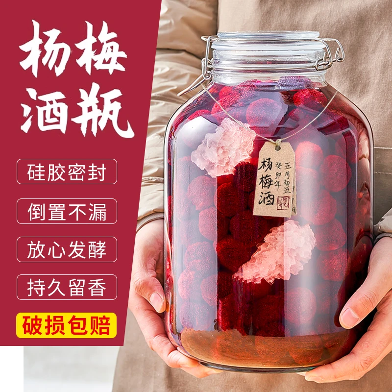 青梅简约玻璃密封罐杨梅泡酒瓶大容量分装瓶果酒瓶无铅玻璃储物罐