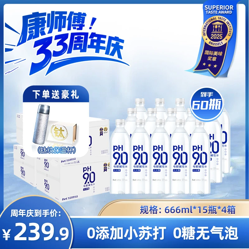 【囤货装】康师傅9.0电解碱性水无糖家用饮水弱碱性解渴大瓶4箱装