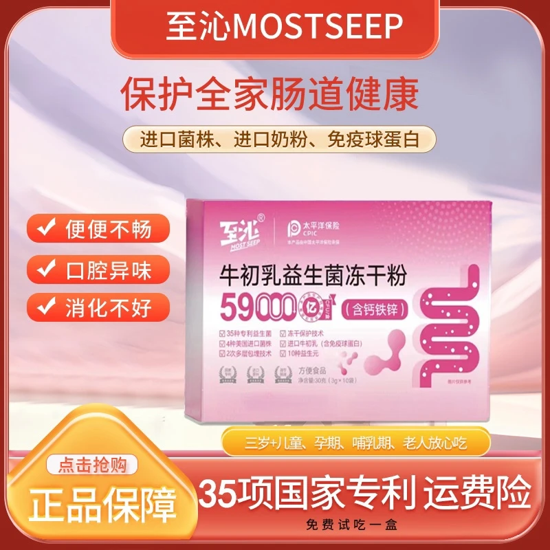 59000亿至沁高活性益生菌免疫球蛋白B420冻干粉XZY