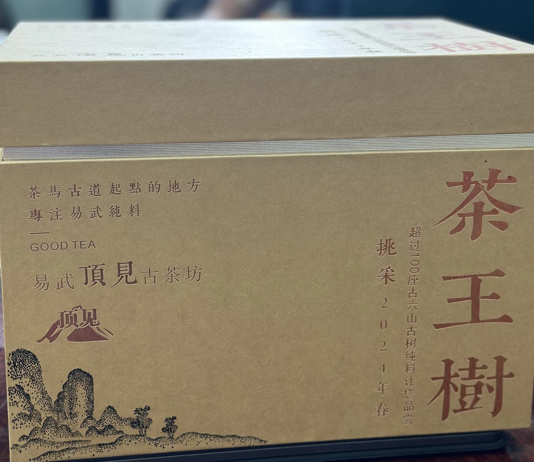 [100克]2024年茶王树单株-散茶-生