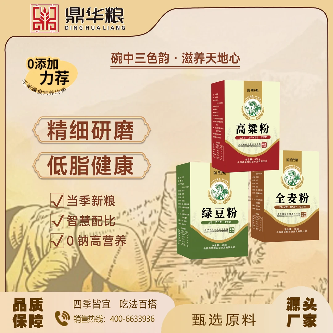 鼎华粮 三色滋养 高粱粉、绿豆粉、全麦粉 原色原香 低脂健康