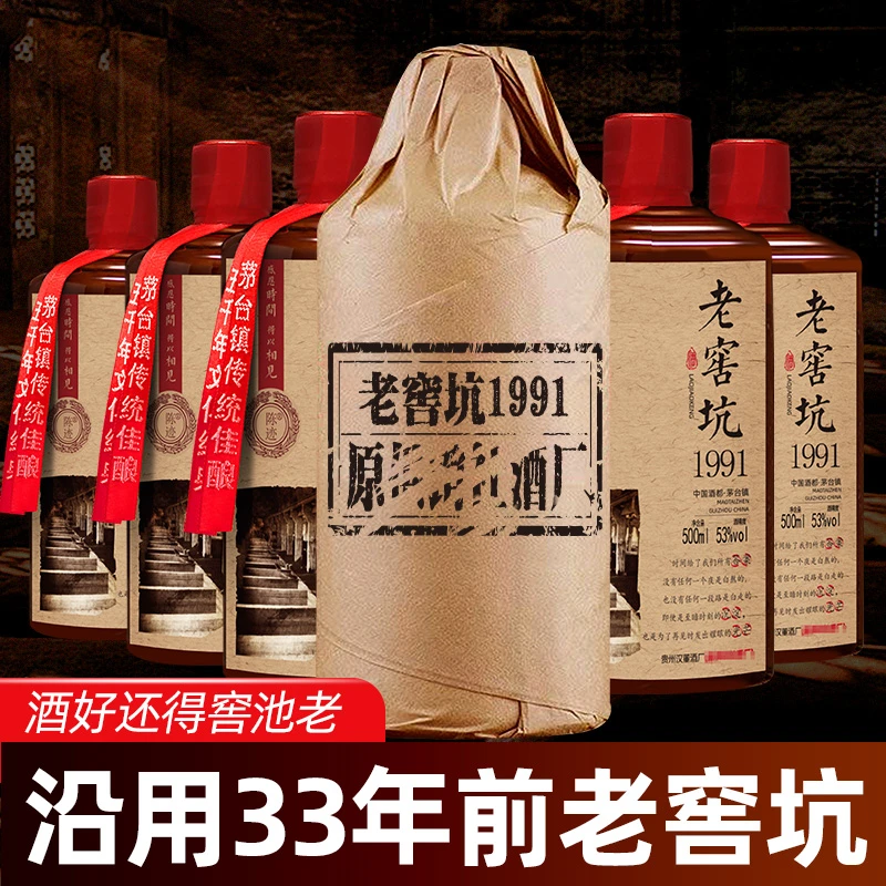 陈迹【1瓶装】 老窖坑1991 酱香型白酒53%Vol500ml