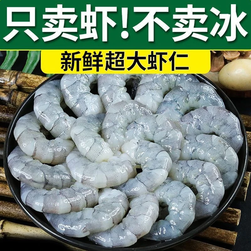 青虾仁开背去虾线抽肠去肠虾仁冷冻海鲜超大号青虾仁开背虾仁
