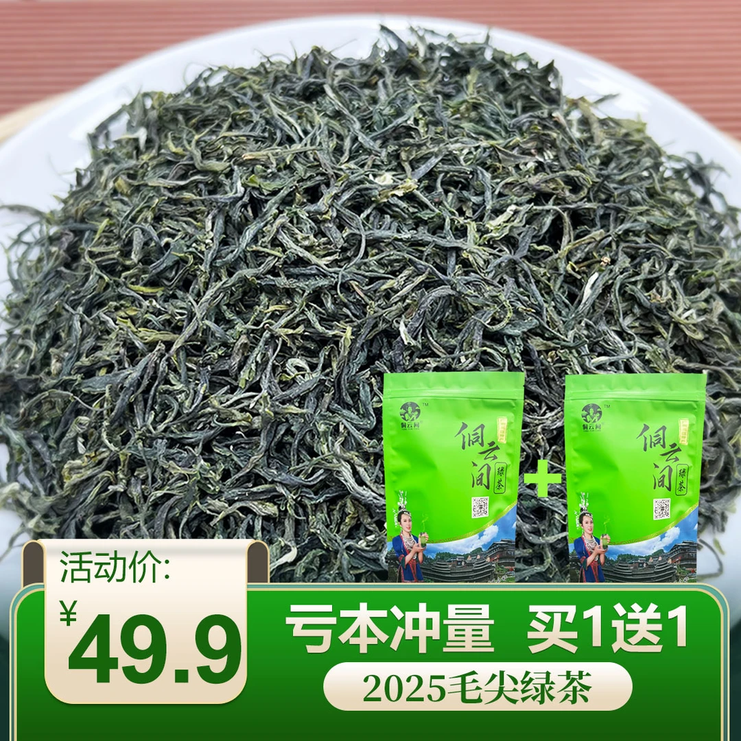 【买1送1】2025毛尖绿茶新茶叶（买1袋得2袋）口粮茶广西绿茶自饮送礼