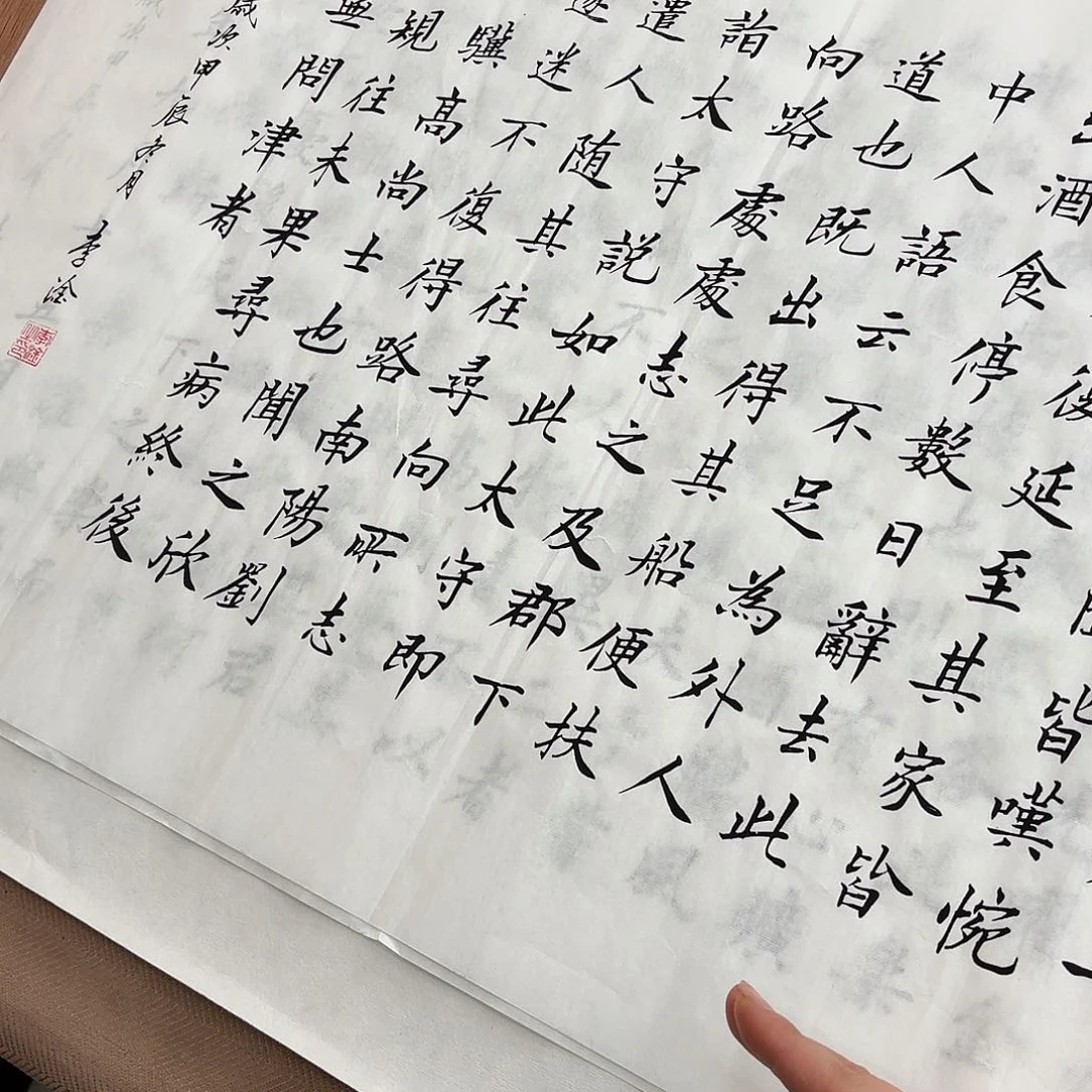 书法桃花源记白色李淦……