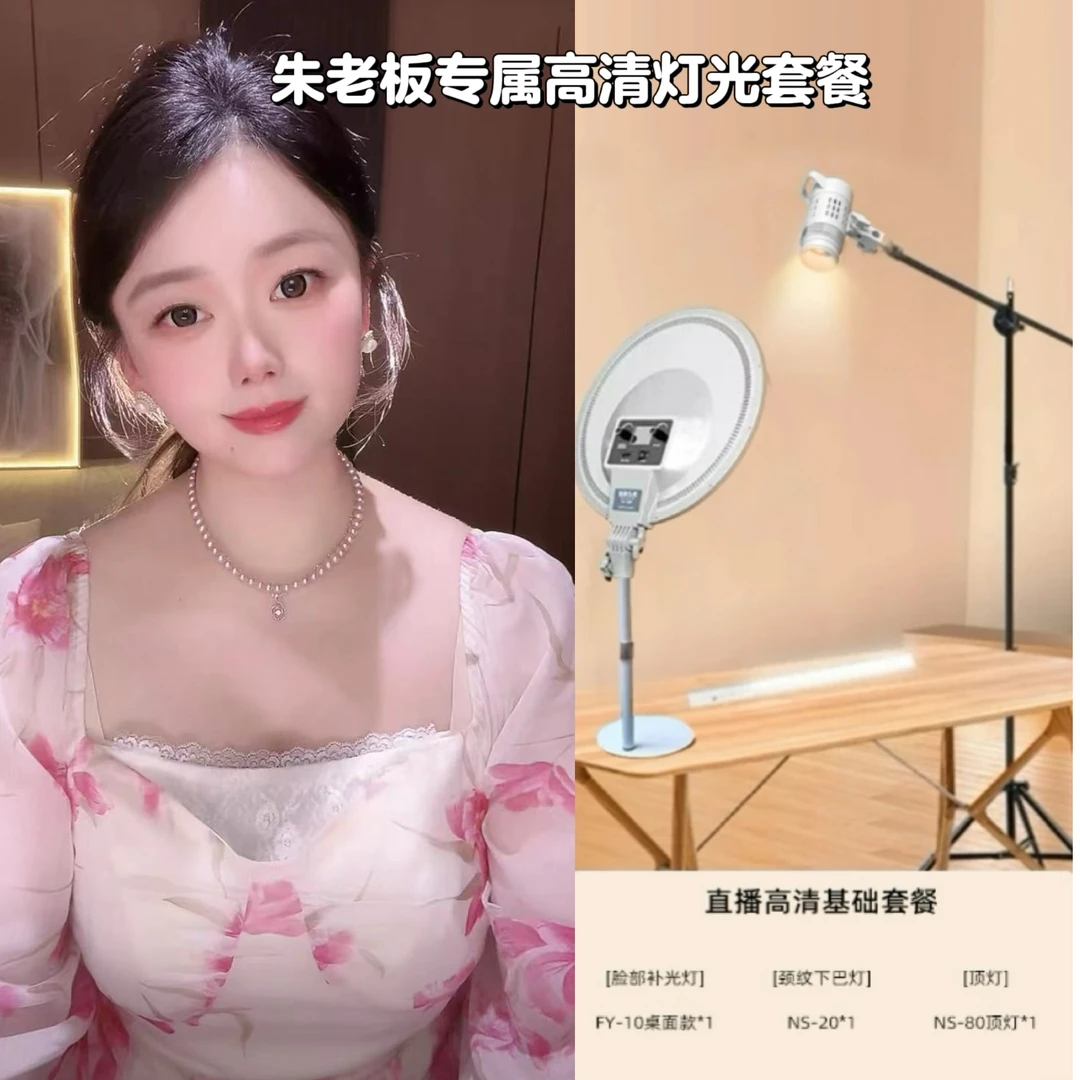 斐影拾光【朱老板专属】高级感直播画面打光面部美颜高清补光灯套餐