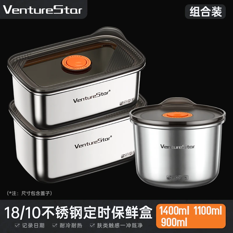 venturestar升级计时不锈钢保鲜盒冰箱冷藏冷冻收纳盒防潮
