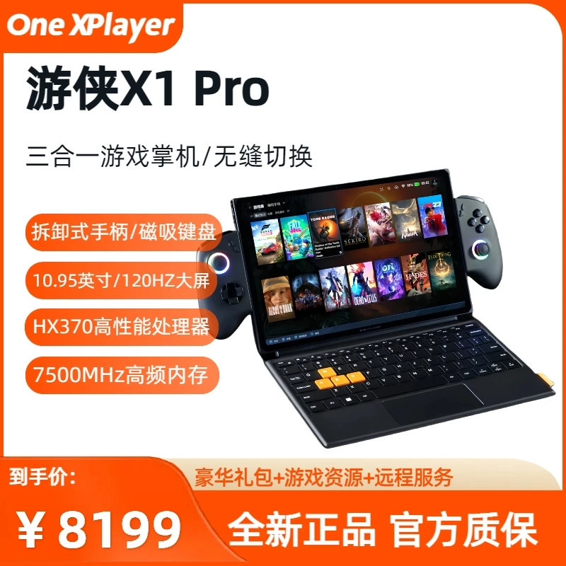 OneXPlayer X1Pro黑色三合一电脑AI9HX370游戏机掌机三合一平板