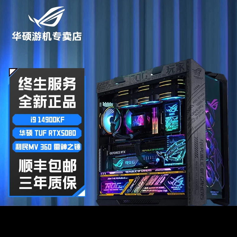 【旗舰级】i9 14900KF华硕Z790夜神RTX5080太阳神高端电竞电脑主机