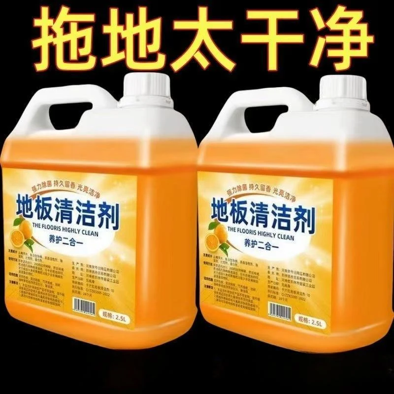 橙香木地板清洁剂家用拖地留香养护大容量抑菌除垢清香型擦地去污