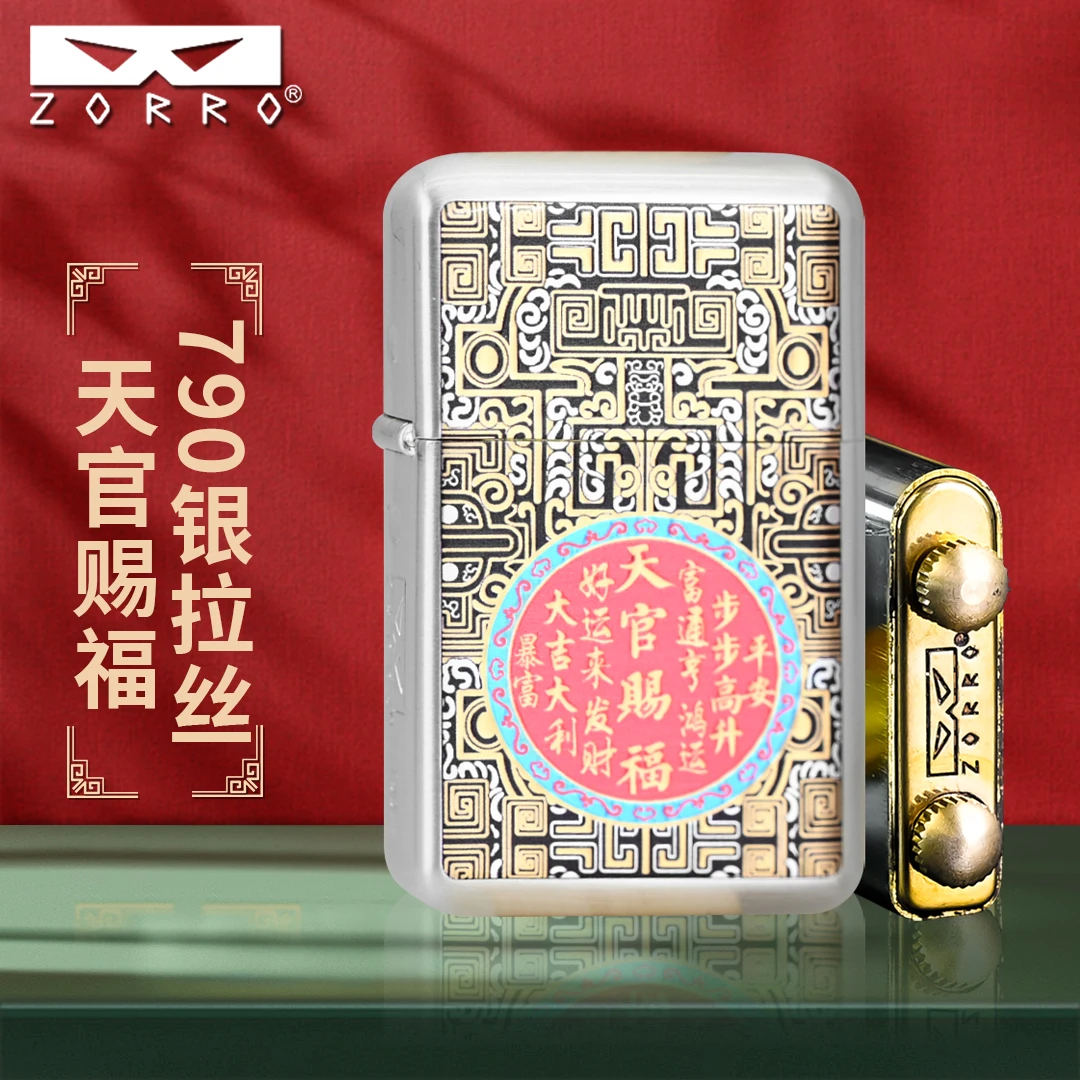 佐罗ZORRO二代790银拉丝天官赐福防风煤油打火机定位珠机芯高档