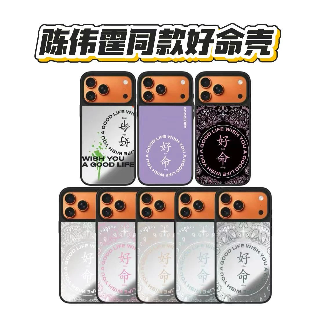 【陈伟霆同款好命壳】适用iphone17promax明星同款手机壳