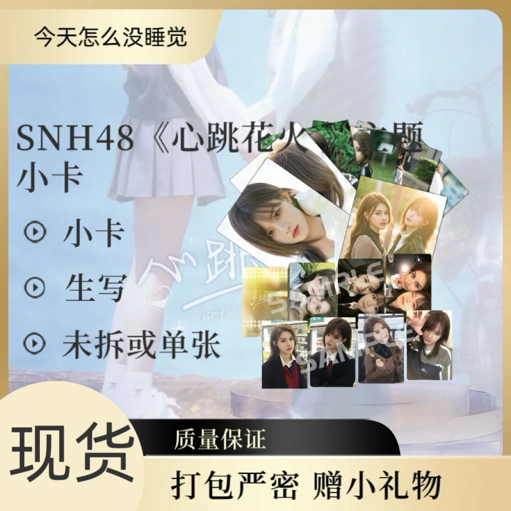 SNH48 GROUP《心跳花火》武汉站主题小卡生写
