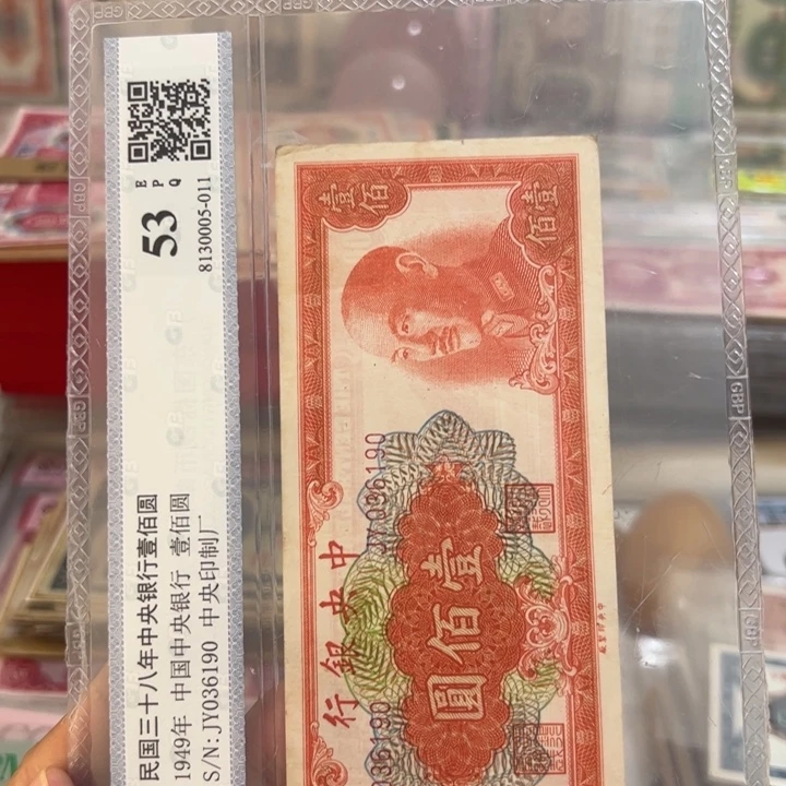 知***止纸WBZ文宝斋收藏好品好