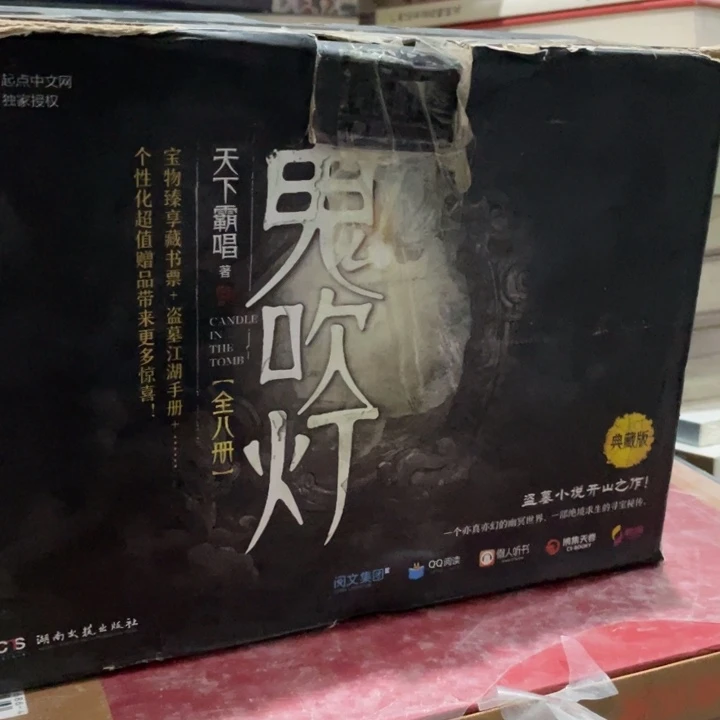 鬼吹灯正版书籍全八册