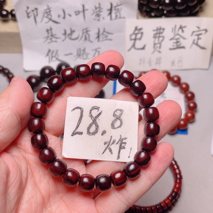 手串/手链小叶紫檀8x9